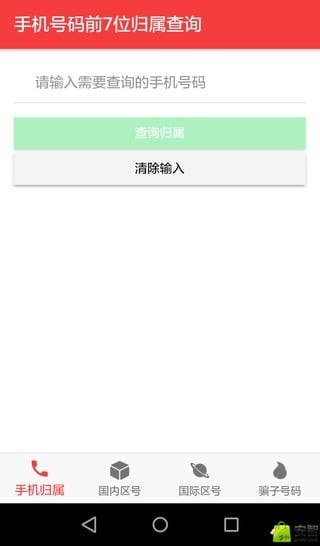 查号吧appv8.3.0.5