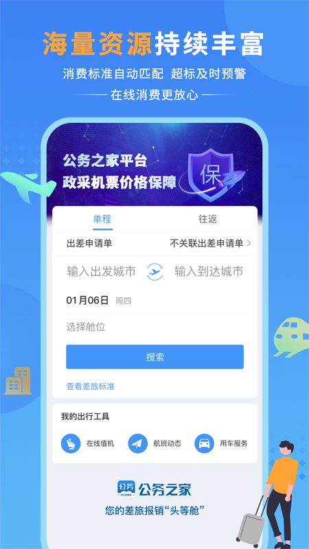 公务之家app 1