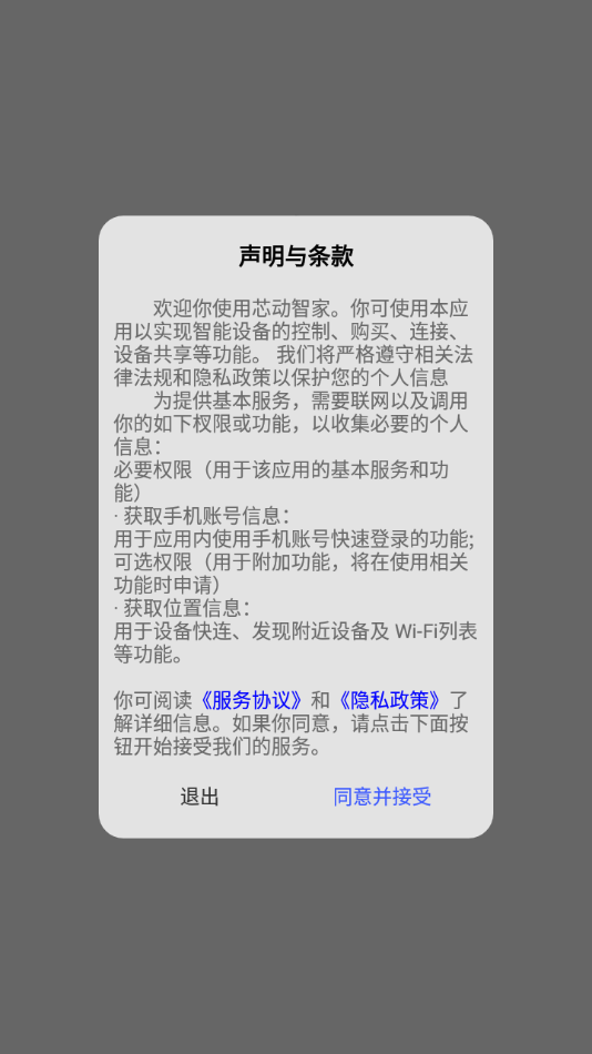 芯动智家app1.6.8