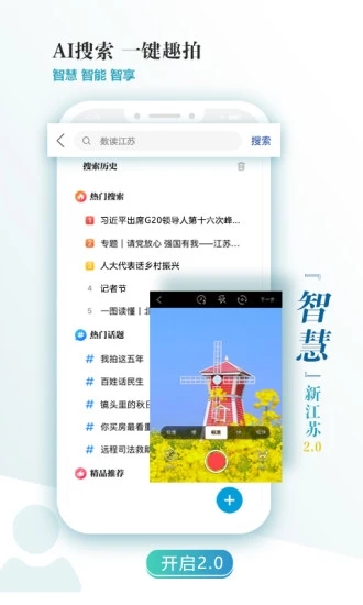 新江苏app2.4.6
