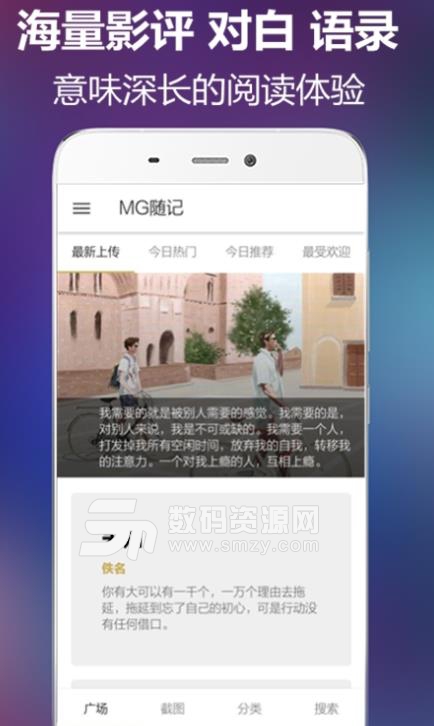 MG随记app