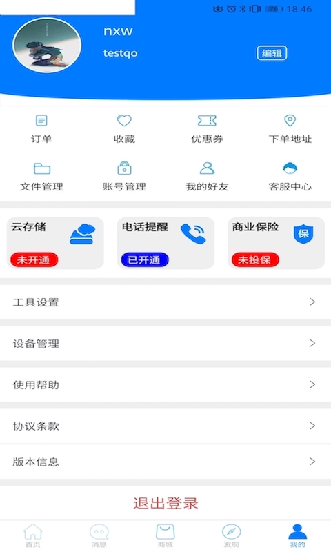 讯德卫士1.0.8