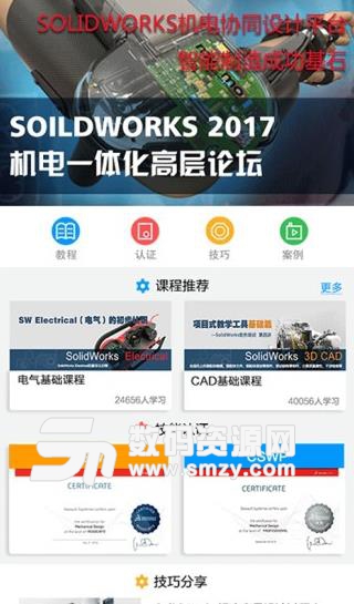 知享智造APP安卓版截图