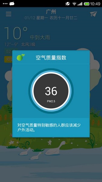 有趣天气app1.7.0