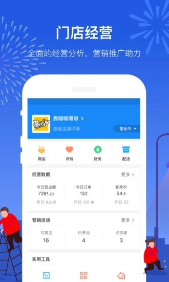 饿了么商家版10.5.6