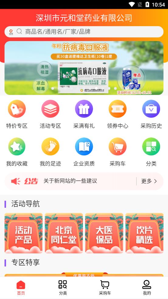 元和堂药业app1.2