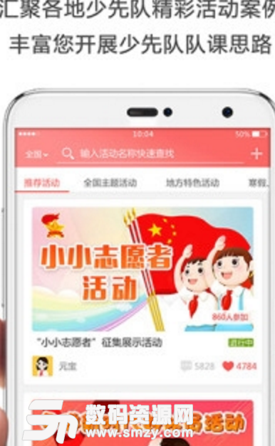 少先队辅导员app