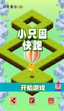 小隻因快跑v1.0