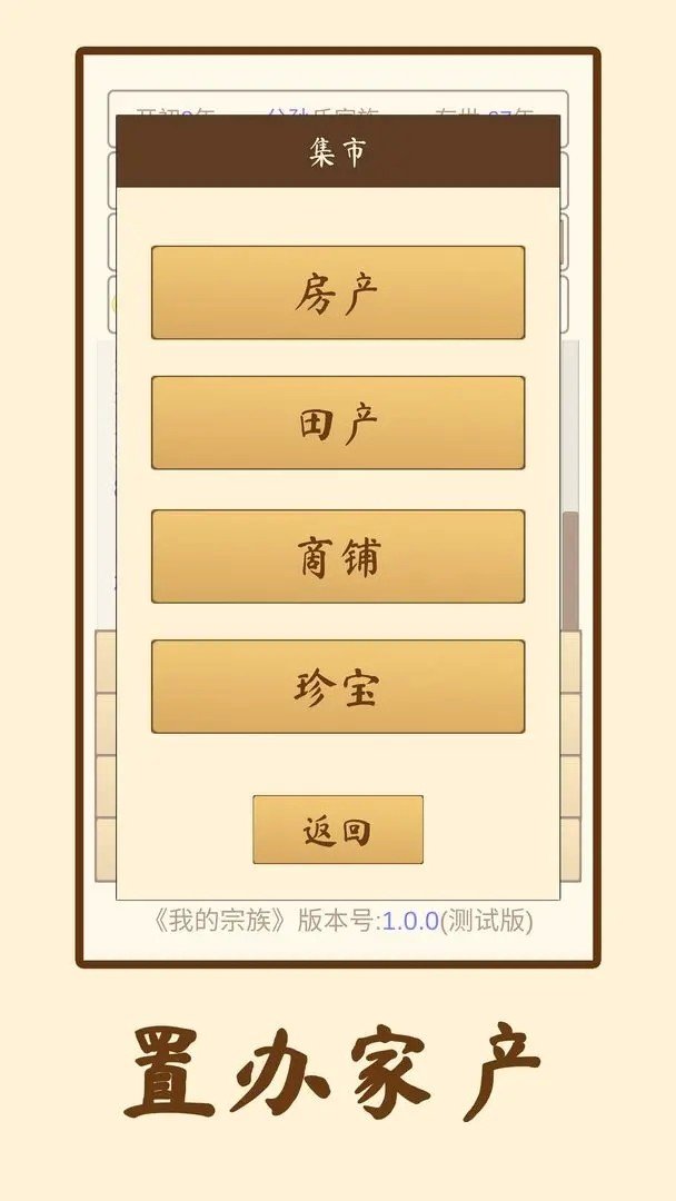 我的宗族游戏v1.0.0