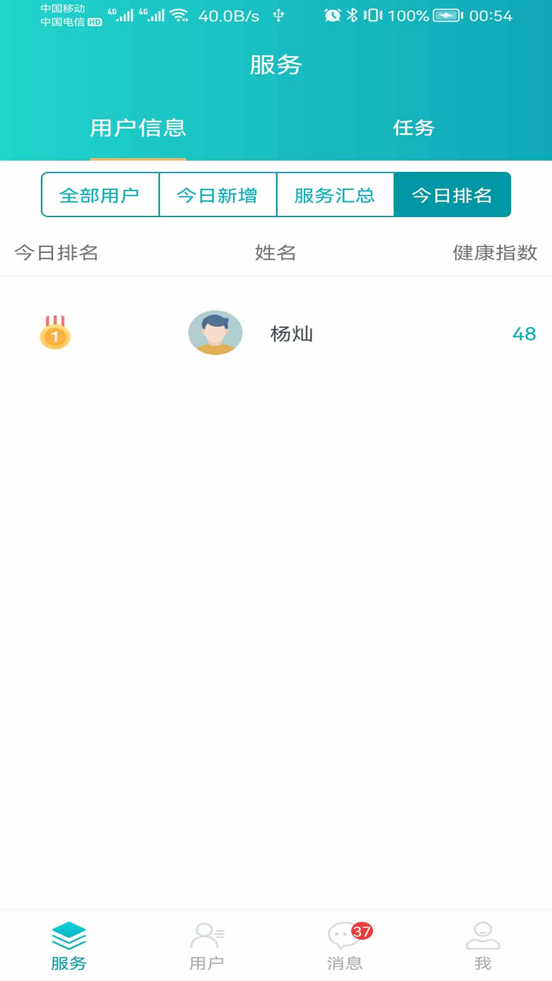 安瑜管家appv2.3.1