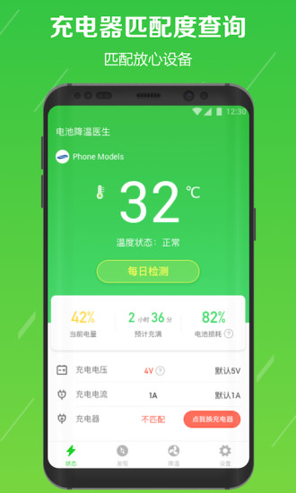 電池降溫醫生手機版v2.9.1