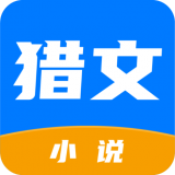 獵文小說v1.6.3.0