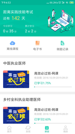 医学微课堂appv6.2.3.231121