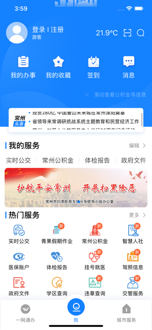 我的常州app 蘋果版v1.7.2