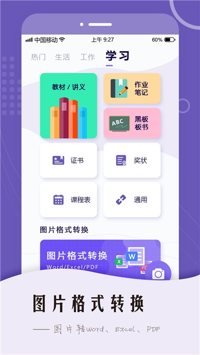 万能扫描王OCRv1.2.1