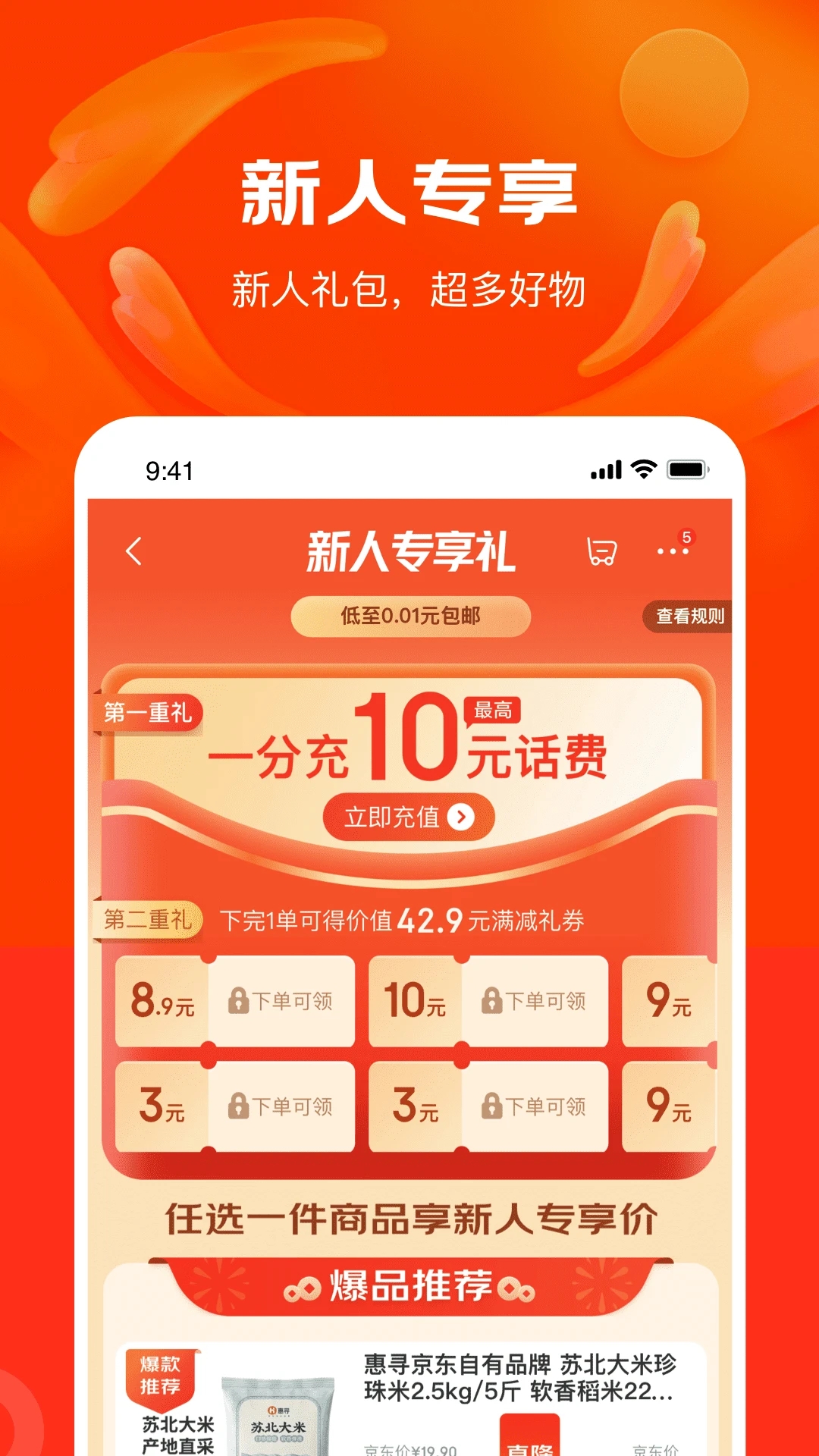 京喜特价app下载6.3.0