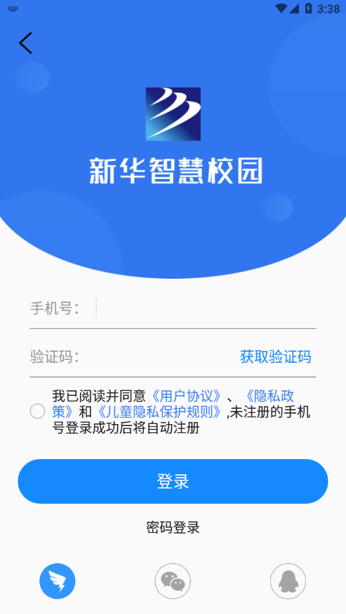 新华智慧校园app3.3.0