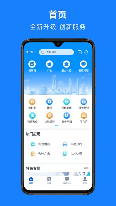 浙里办手机app 1