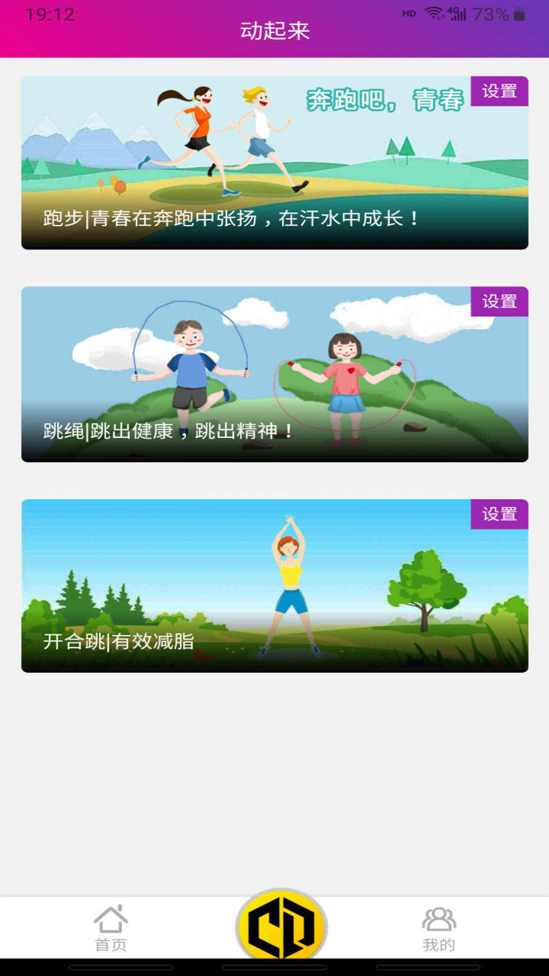 暢動力app(智能健身)2.10