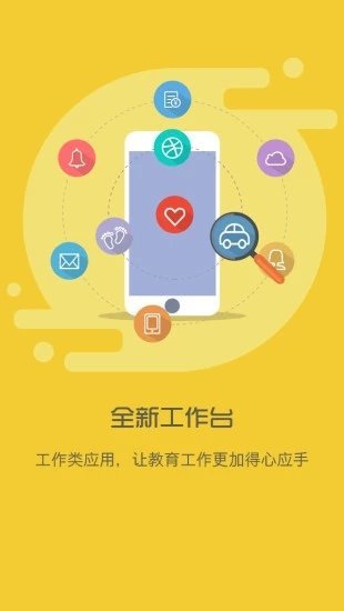 智慧校园学生端v4.0.0