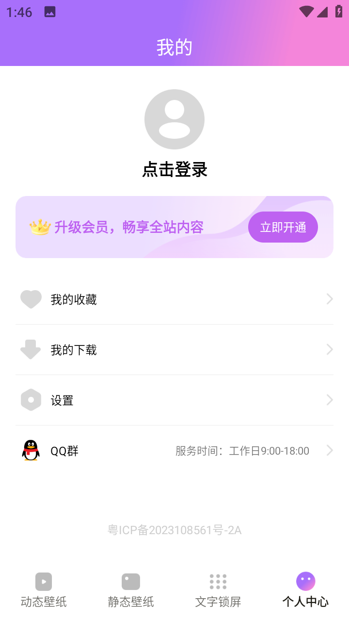 透透壁纸v2.0.0