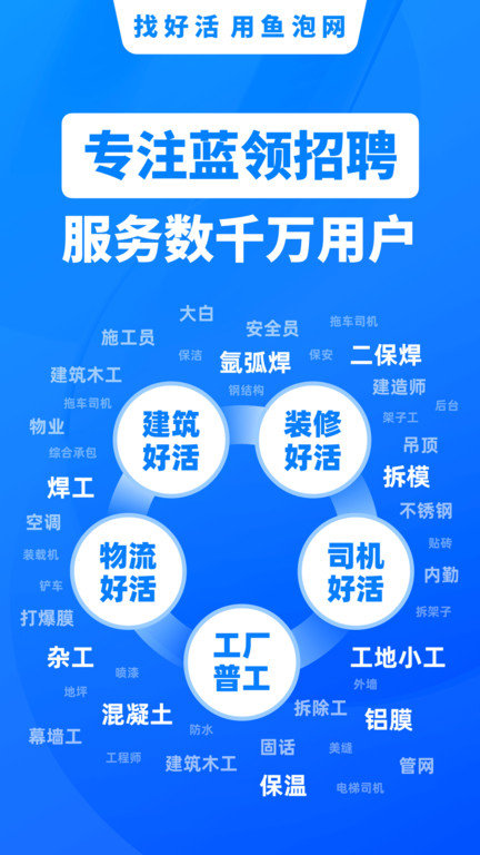 鱼泡网招工人appv5.4.0