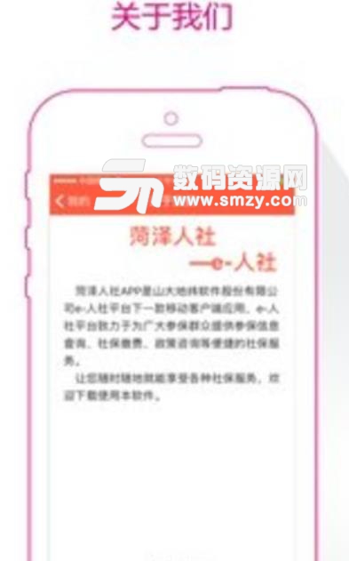 菏澤人社局APP下載