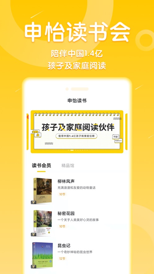 申怡讀書app2.3.0