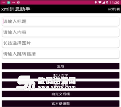 手机xml消息助手下载