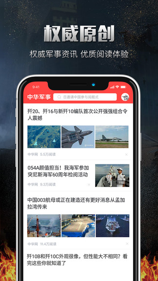 中华军事v3.0.4 安卓版