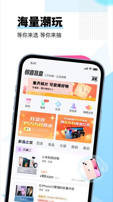 惊喜魔盒APP2.5.76