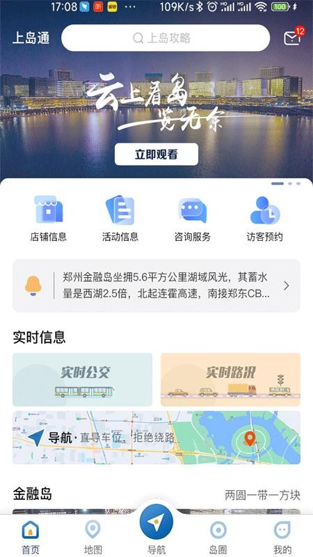 上岛通app 1