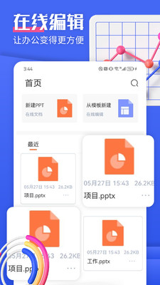 闪击PPT制作 v1.2