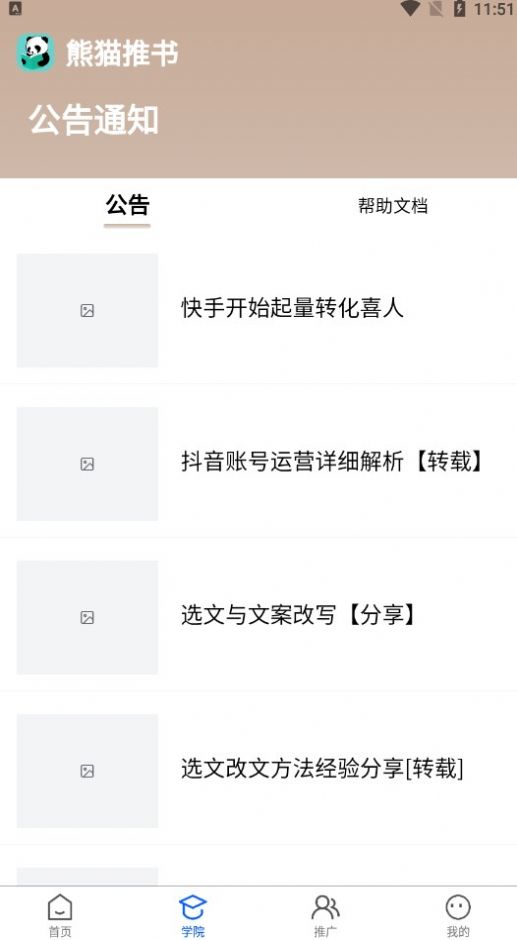 熊猫推文赚钱appv2.2
