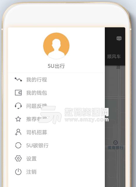 5U出行APP安卓版