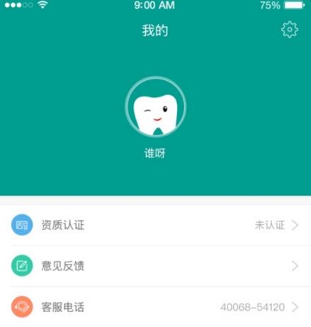 优益齿医生端手机app