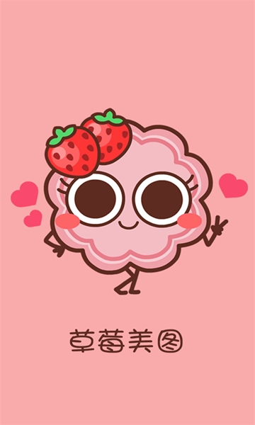 草莓美图v5.38.2