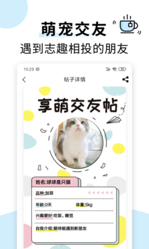 享萌-宠物相亲平台1.3.20