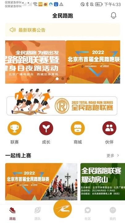 北京全民路跑v1.0.37 安卓版