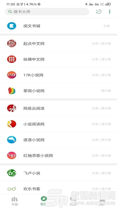 搜书大师20.1解锁SVIP