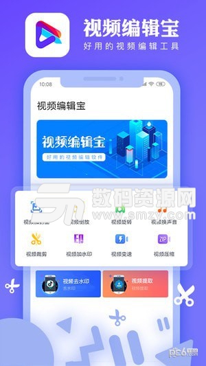 视频编辑宝