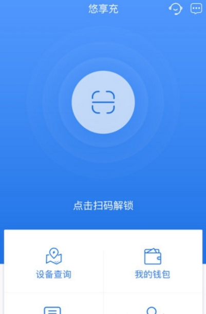 悠享充app手機版截圖