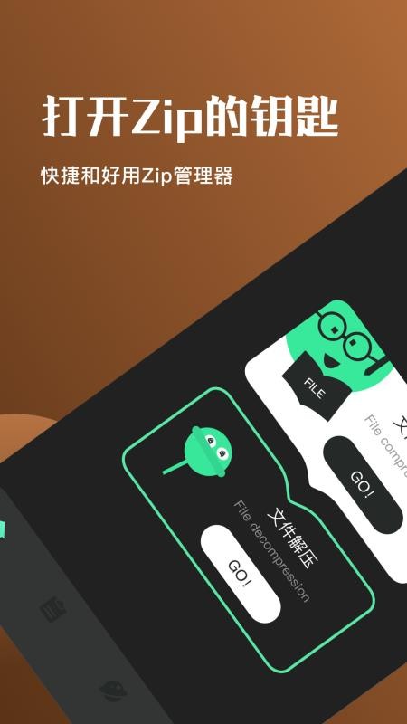 全民解压缩最新版app 1