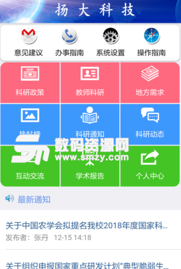 扬大科技安卓版