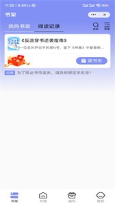 带你看书v4.03.00