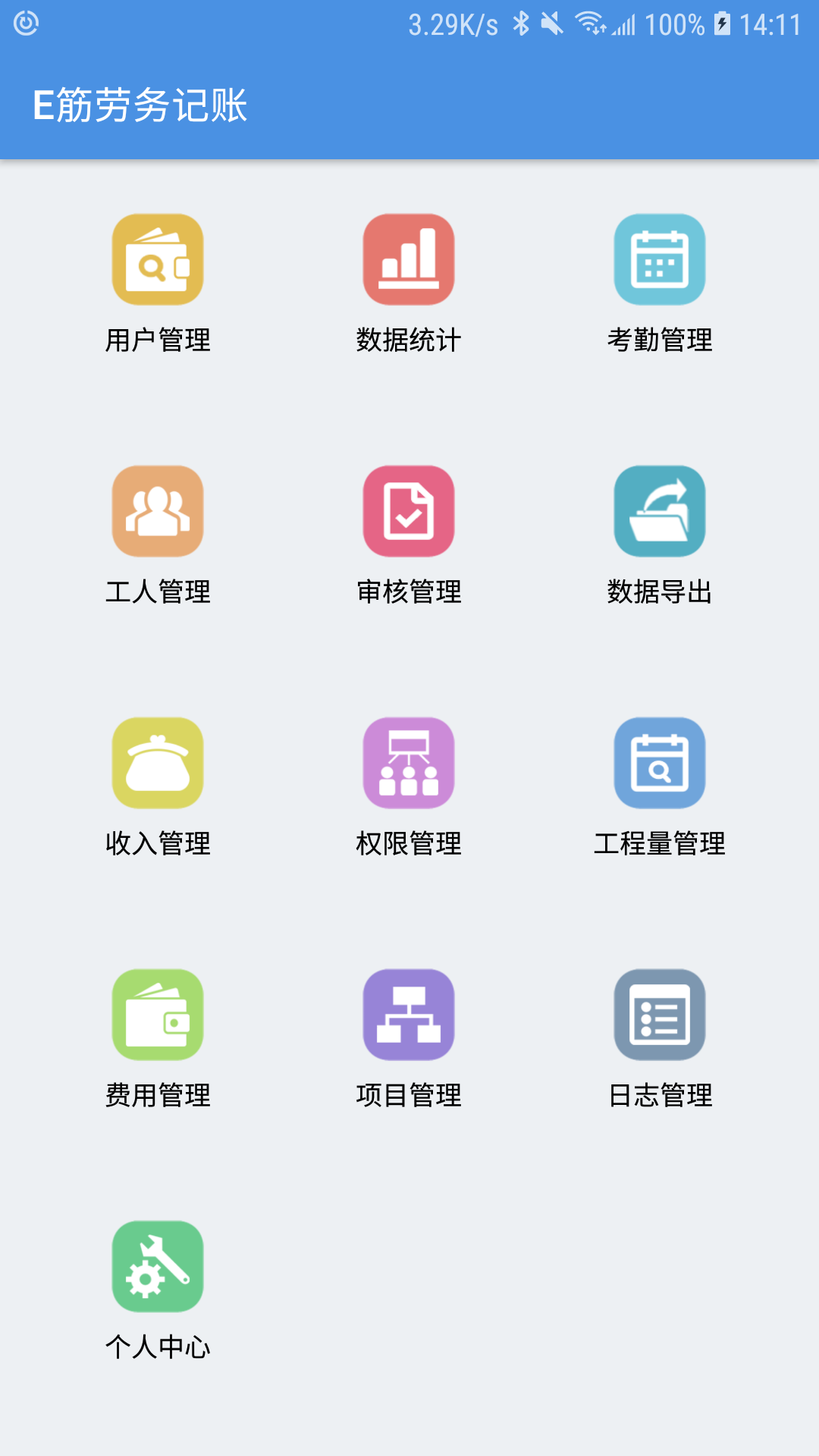 E筋劳务记账app3.5.7
