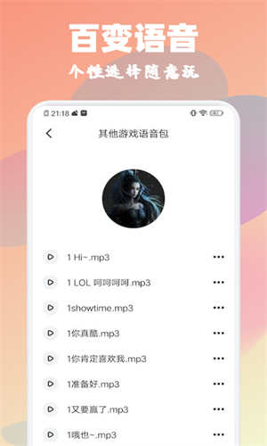 魔音特效變聲器v2.0.4