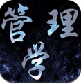 管理学基础安卓版(学习管理手机APP) v4.4 Android版