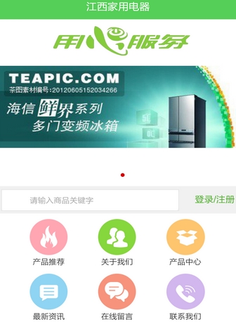 江西家用电器app