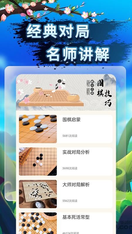 围棋教程app1.1.7